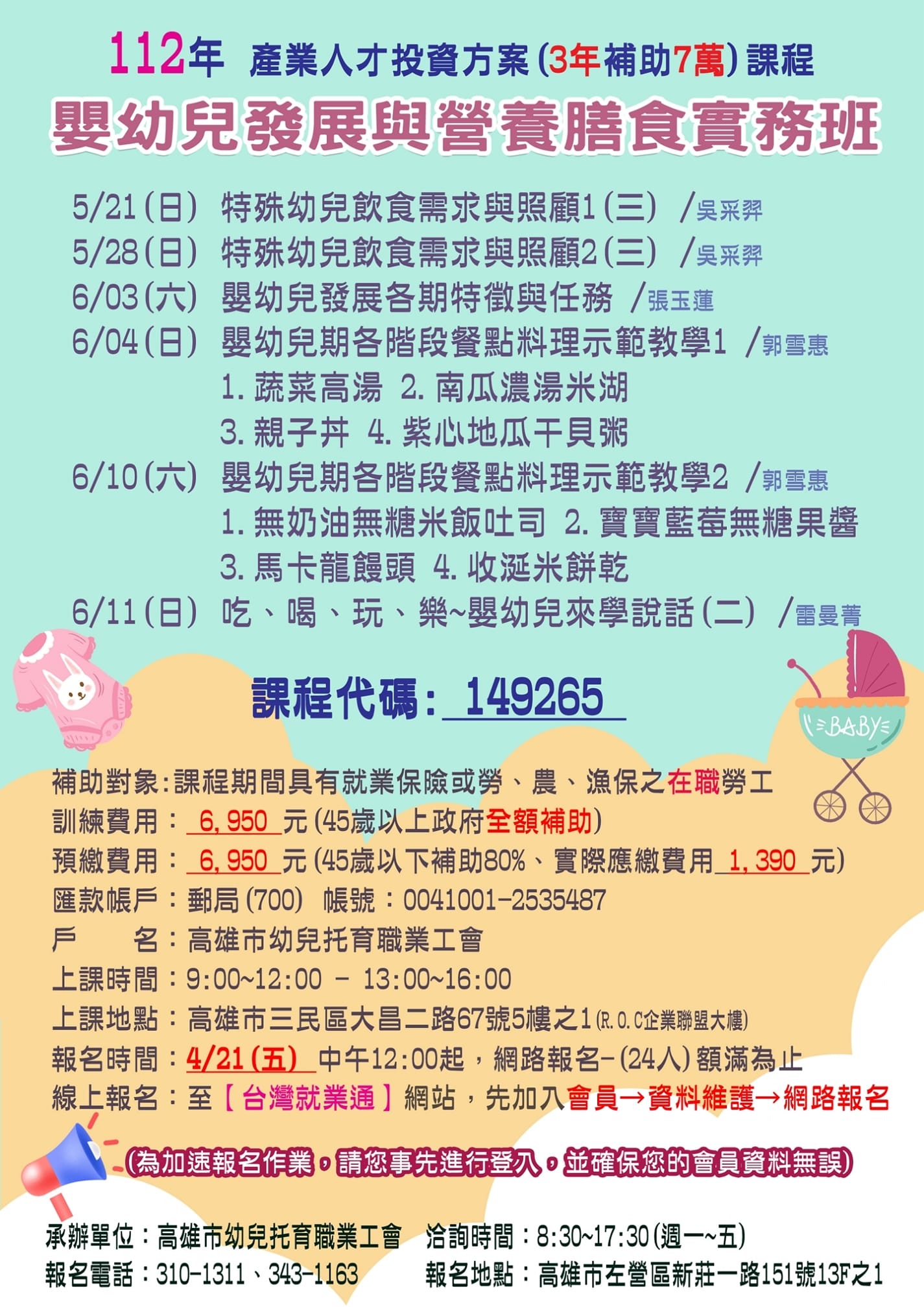 112年05/21、28、06/03、04、10、11-［產投課程］嬰幼兒發展與營養膳食實務班