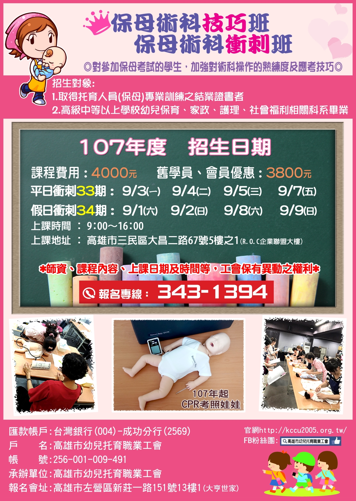 107年托育人員(保母)證照術科9月份平日、假日衝刺班